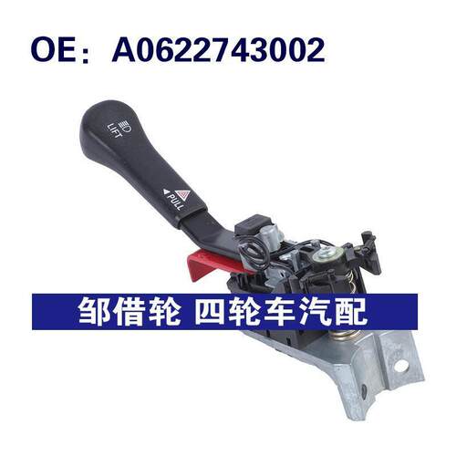 A0622743002 978-5210 577.46008 适用于Cascadia大灯转向灯开关