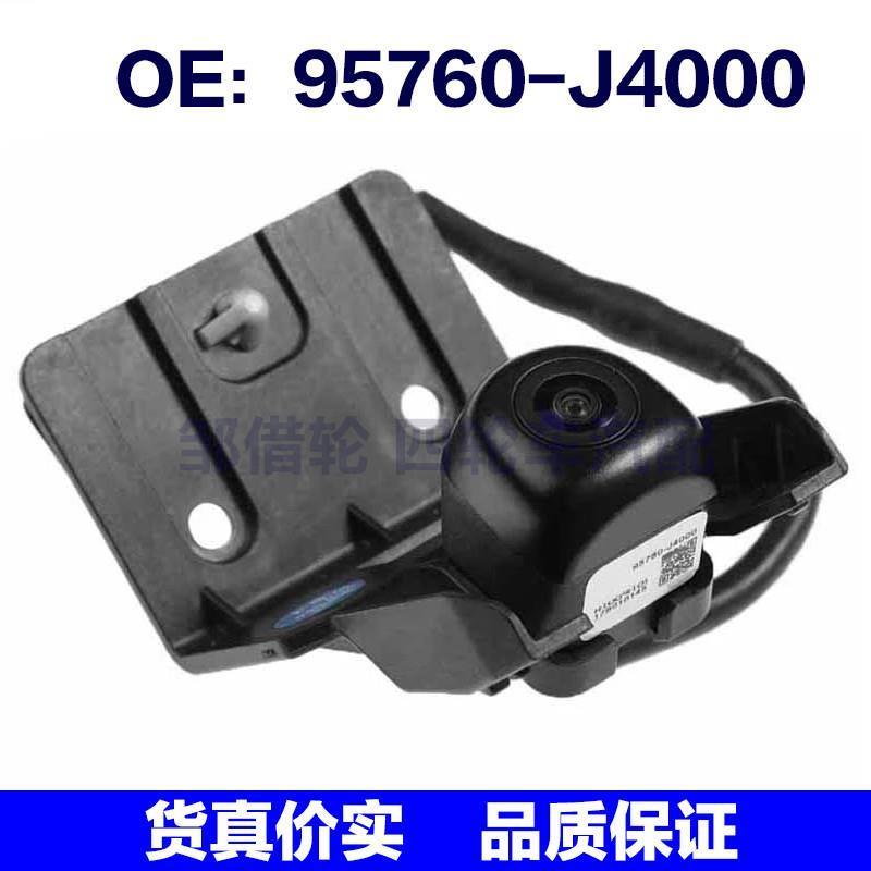 95760-J4000适用现代后视倒车摄像头PDC停车辅助摄像头95760J4000