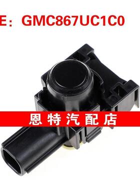 GMC867UC1C0 适用18-19马自达马6 倒车雷达PDC停车控制辅助传感器
