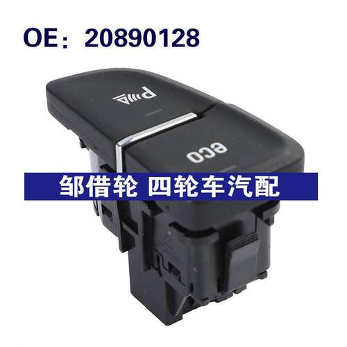 跨境20890128适用于2014欧宝Zafira C汽车配件辅助开关传感器开关