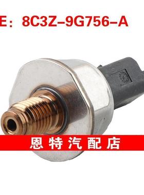 8C3Z-9G756-A 8C3Z9G756A适用于2010福特F250 F350燃油压力传感器