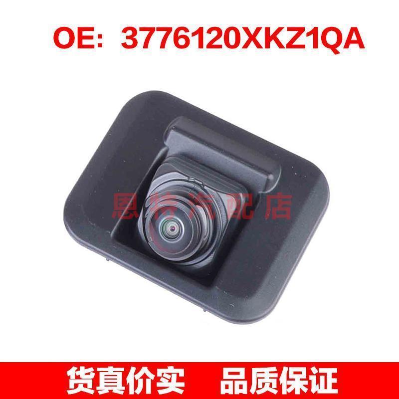 3776120XKZ1QA 适用长城驻车辅助摄像头后视倒车摄像头车载摄像头