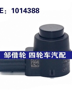 适用于特斯拉汽车倒车雷达探头 PDC电眼传感器  1014388