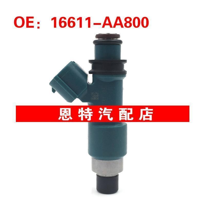 适用于斯巴鲁12-15 翼豹 2.0L 燃油喷射器 喷油嘴16611-AA800