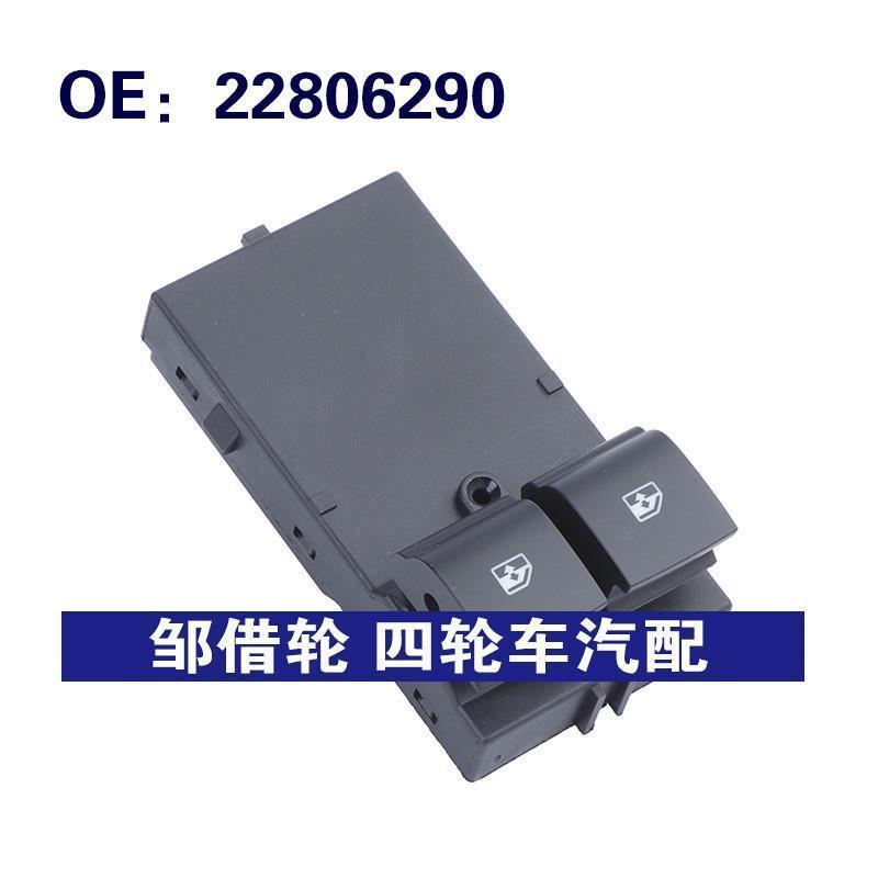 22806290适用于12-15雪佛兰CAMARO汽车配件 玻璃升降器总开关按钮