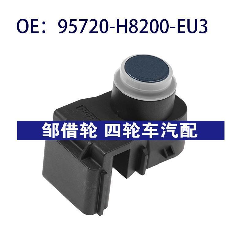 95720-H8200-EU3适用于现代倒车雷达倒车PDC传感器95720H8200EU3
