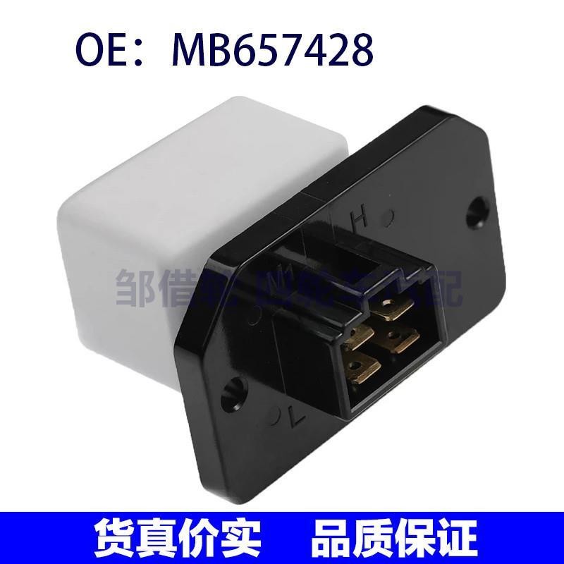 MB657428 适用于92-00三菱MONTERO汽车 鼓风机电阻加热风扇电阻器