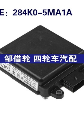 284K0-5MA1A适用日产蓝鸟盲点模块盲点雷达监控零配件284K05MA1A