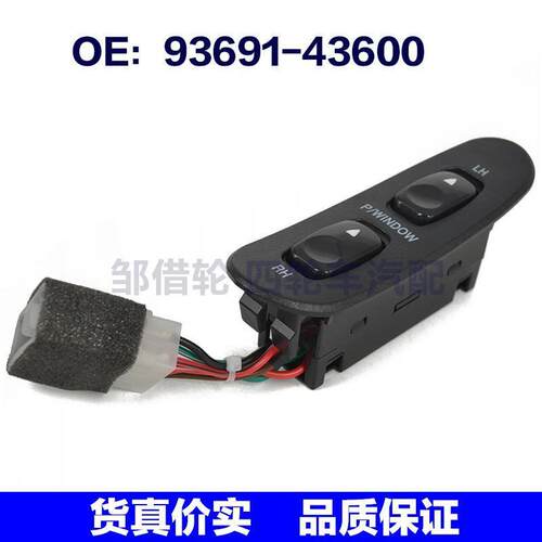 93691-43600适用于现代玻璃升降器总开关电动车窗控制9369143600