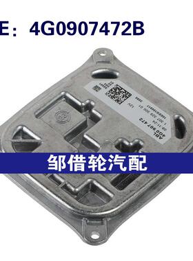 4G0907472B适用于2012-2015奥迪A7 氙气大灯镇流器模块大灯模块