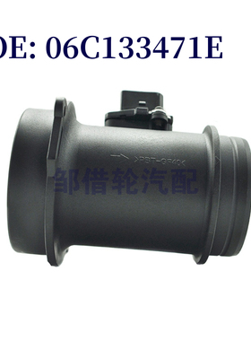 06C133471E 适用于大众奥迪A6L2005-2012 空气流量计