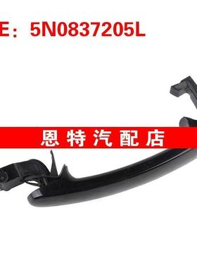 5N0837205L适用于2008-2019年大众途观汽车左车门把手车门外拉手