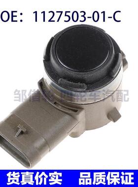 112750301C适用于特斯拉倒车雷达探头PDC电眼传感器1127503-01-C