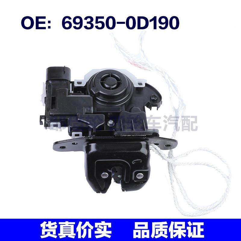 69350-0D190适用于丰田Yaris后盖锁尾门闭锁器尾盖锁机693500D190
