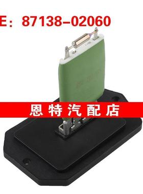 8713802060 87138-02060适用于丰田汽车配件 调速电阻鼓风机电阻