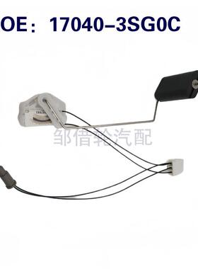 17040-3SG0C油箱浮子传感器 适用于日产170403SG0C