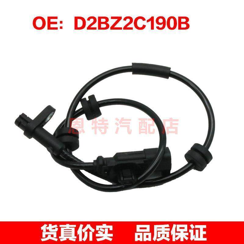 D2BZ2C190B 适用于福特汽车ABS传感器汽车防抱死传感器配件