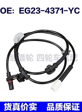 ABS传感器RR适用于马自达EG23-4371-YC防抱死传感器EG234371YC