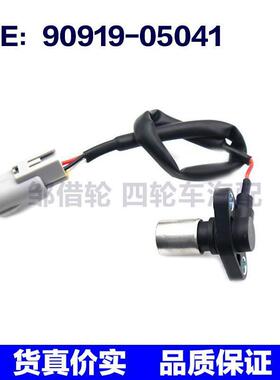 汽车曲轴位置传感器适用于丰田兰德酷路泽90919-05041 9091905041