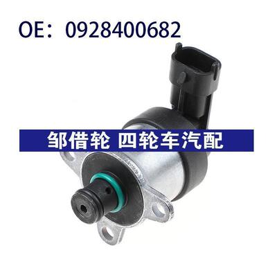 0928400682适用于Hyundai现代测量单元计量电磁控制阀燃油调节器