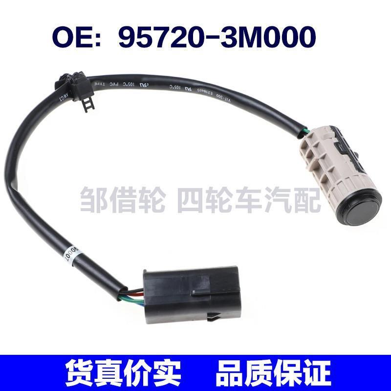 95720-3M000适用09-14现代倒车雷达PDC电眼探头传感器957203M000