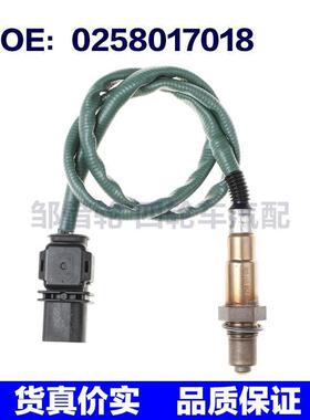适用于奔驰C级汽车氧传感器 空气燃料比氧气传感器0258017018