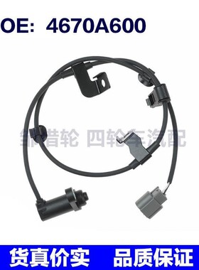 适用2011三菱后左右帕杰罗ABS传感器刹车感应线4670A599 4670A600