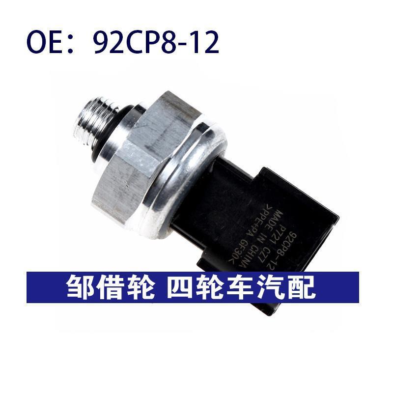 适用92CP8-12现代起亚14-17共轨压力传感器空调压力传感器92CP812