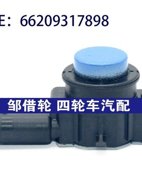 适用于宝马 倒车雷达传感器 倒车雷达探头 66209317898