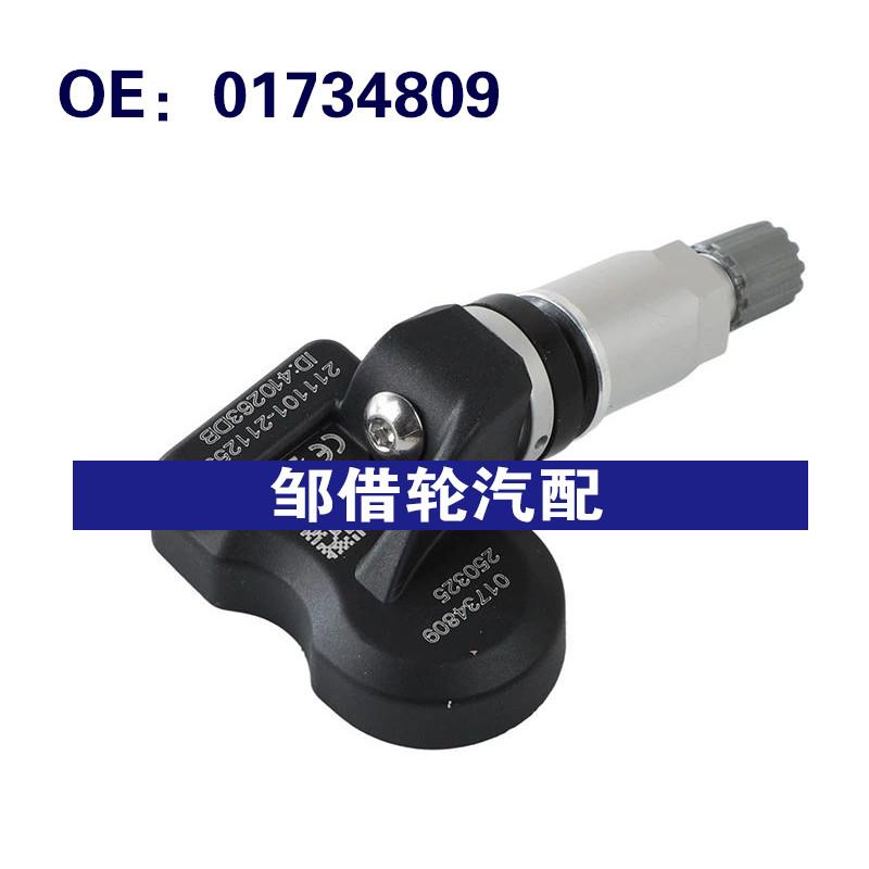 01734809适用于2017-2022吉利Emgrand EV450TPMS轮胎压力传感器