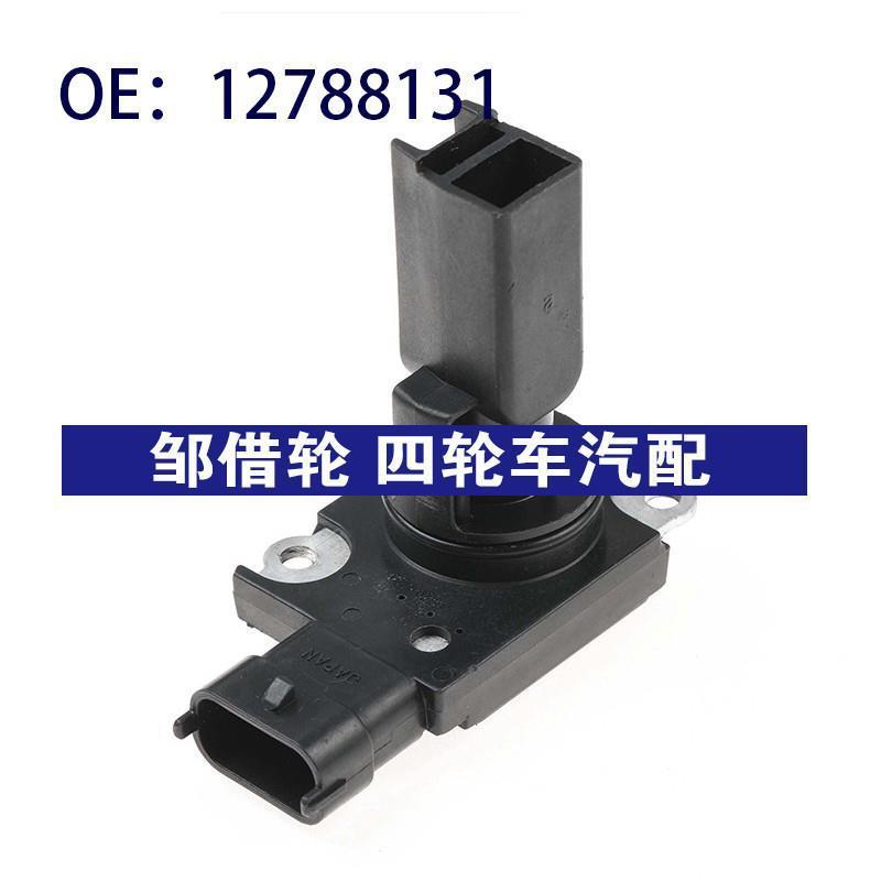 12788131适用于2003-2011萨博9-3空气流量传感器空气流量计传感器