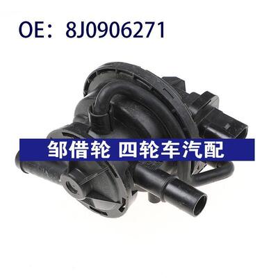 适用大众奥迪TT MK2汽车燃油泄漏检测泵8J0906271 8J0 906 271