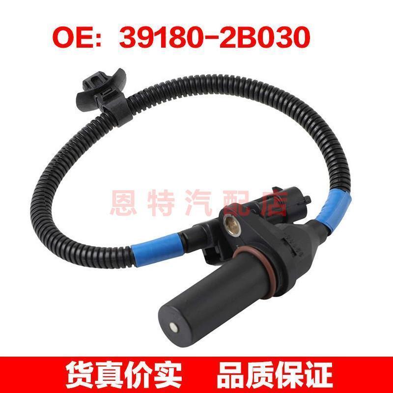391802B030 39180-2B030适用于2016现代起亚K5 曲轴位置传感器
