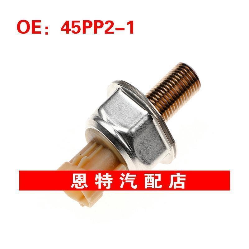 45PP2-1适用于日产汽车燃油压力传感器 共轨压力传感器45PP21