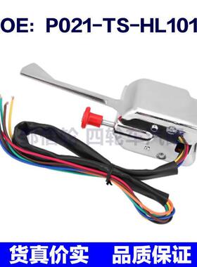 P021-TS-HL101适用于福特别克GMC热杆转向信号开关P021TSHL101
