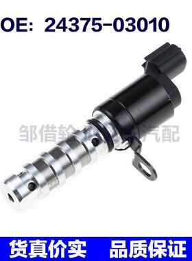 适用于现代KIA电磁阀 机油控制阀 VVT阀 24375-03010 2437503010