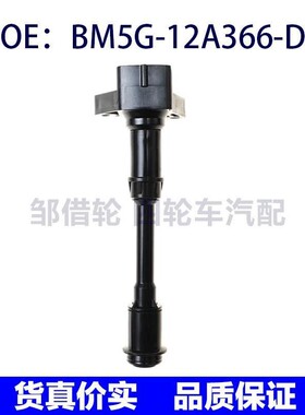 BM5Z-12029-B适用福特嘉年华汽车点火线圈高压包BM5G-12A366-DB