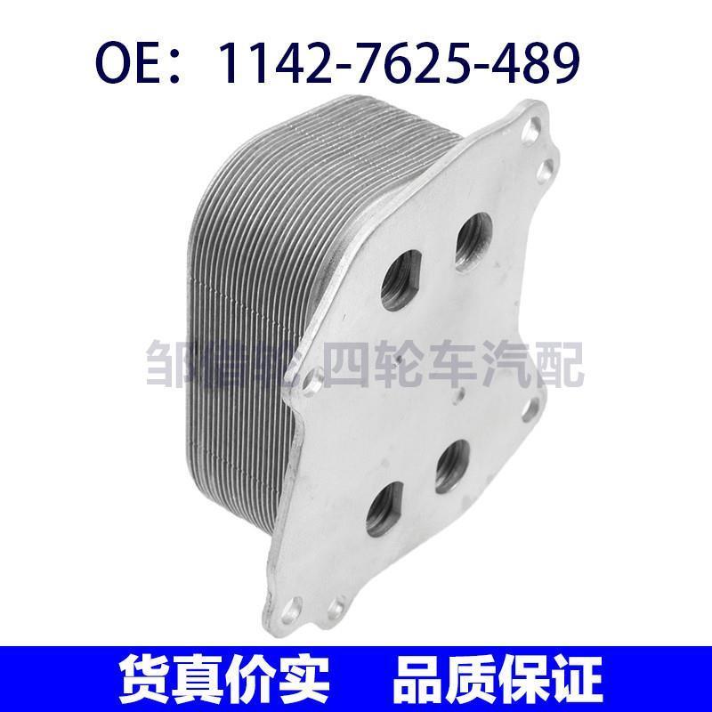 1142-7625-489 5989070066适用于宝马1系F20F21 发动机机油冷却器