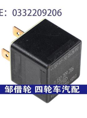 0332209206适用于曼卡车继电器转换继电器电流控制单元