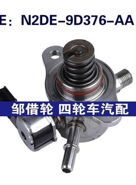 N2DE-9D376-AA L1ME9D376AB 适用2020福特高压燃油喷射泵高压油泵