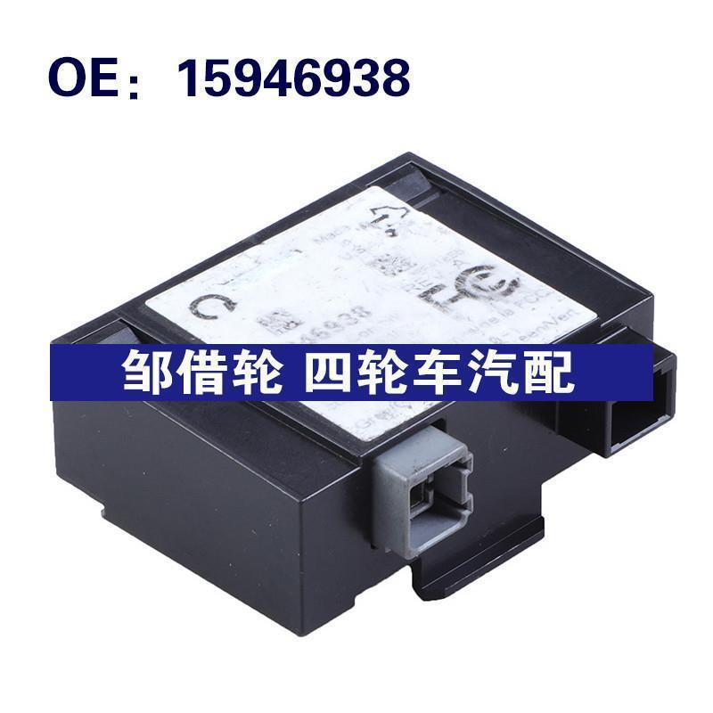 15946938 适用于 06-16雪佛兰IMPALA汽车配件 防盗模块防盗控制器