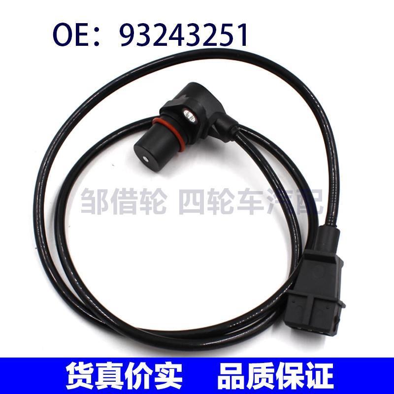 93243251适用于欧宝雅特汽车配件位置传感器 曲轴位置传感器