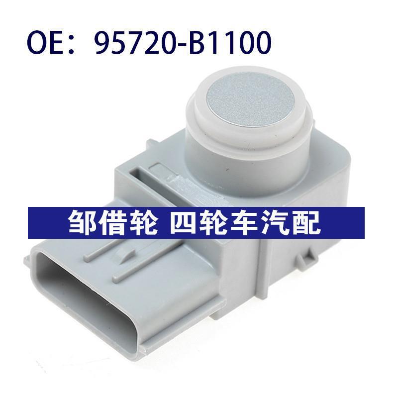 95720B1100适用于现代起亚倒车雷达 PDC停车传感器95720-B1100