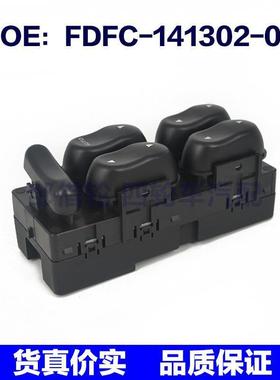 FDFC1413020适用于福特玻璃升降开关车窗升降开关FDFC-141302-0