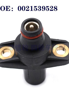 适用于奔驰汽车曲轴位置传感器 发动机曲轴位置传感器A0021539528