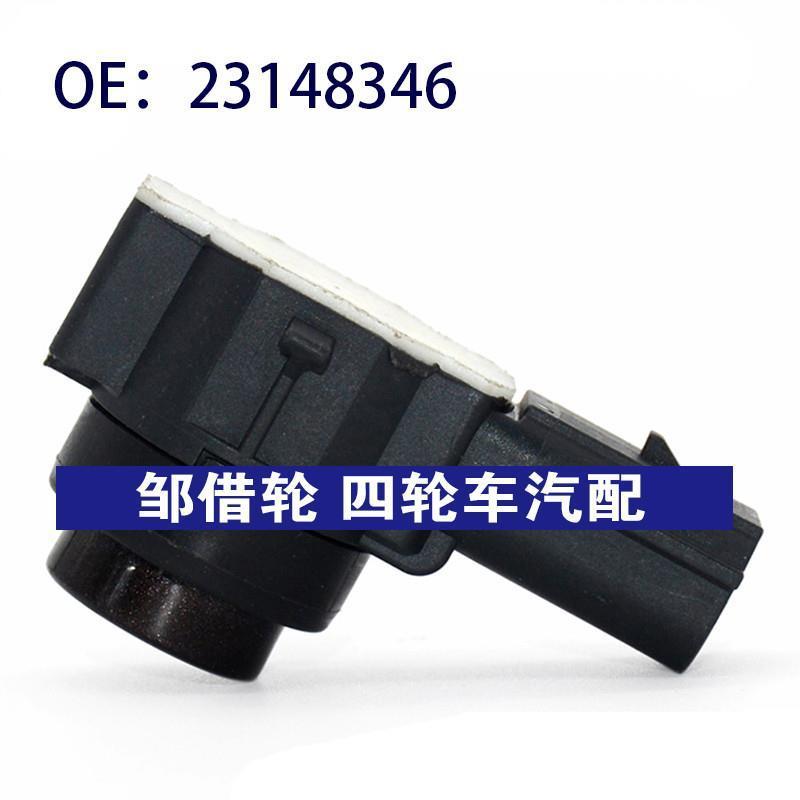 原厂全新适用于GM别克/雪佛兰倒车雷达探头PDC电眼传感器23148346
