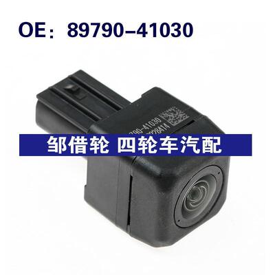 8979041030适用Toyota丰田后视倒车摄像头车载摄像头89790-41030