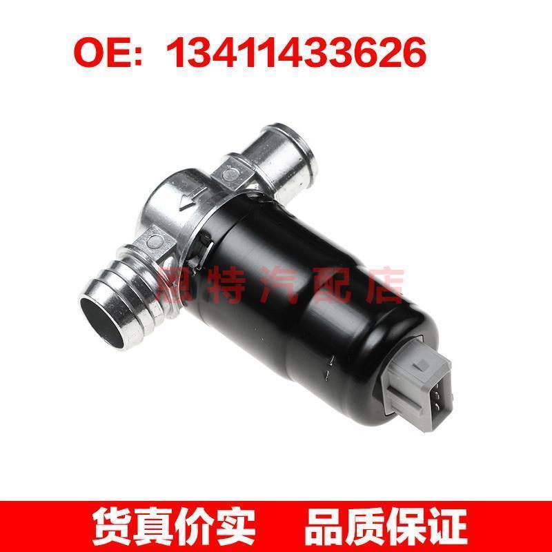 13411433626 适用于1988-1995宝马5系E34怠速马达 怠速空气控制阀