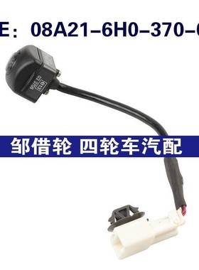 08A21-6H0-370-01适用于本田后视倒车停车摄像头08A216H037001