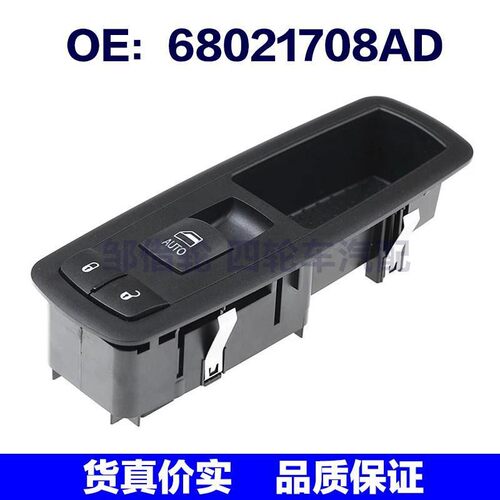 适用于道奇RAM1500 2500电动车窗开关玻璃升降器开关 68021708AD